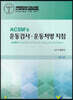 ACSMs 운동검사 운동처방지침