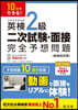 10日でできる! 英検2級 二次試験・面接 完全予想問題 新装改訂版