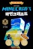 마인크래프트 : 좀비 섬의 비밀