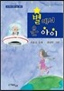 별에서 온 아이