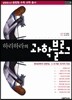 하리하라의 과학블로그