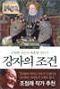 강자의 조건