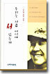 우리는 지금 어디에 서 있는가