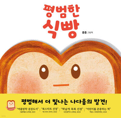 평범한 식빵