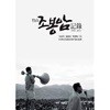 죽산 조봉암 기록 1950-2011