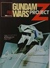 GUNDAM WARS PROJECT Z(건담 워즈 프로젝트 Z) -기동전사 Z 건담 시대의 모빌슈트 작례와 설정자료를 담은 무크지-희귀본-아래책상태설명참조-