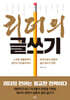 리더의 글쓰기