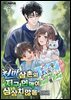 천마삼촌의 지구 인맥이 심상치않음 06권