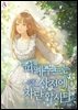 피폐루트는 사전에 차단합시다 3권