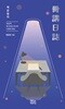 책강일지 (冊講日誌)