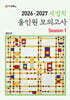 2026-2027 세법학 올인원 모의고사 Season 1