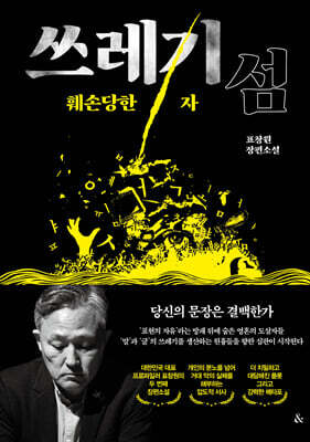 쓰레기섬