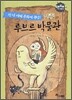 GOGO지식박물관 13. 천년 세계 문화에 풍덩! 루브르 박물관
