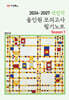 2026-2027 세법학 올인원 모의고사 필기노트 Season 1