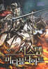 시스템 미디블나이트 7