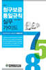 청구보증통일규칙 실무가이드