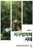 지구법학의 시대