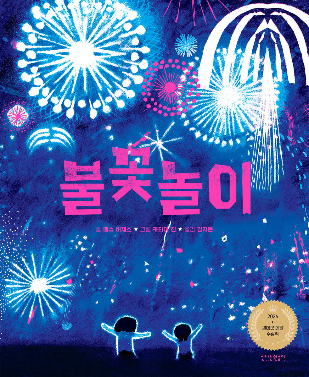 불꽃놀이