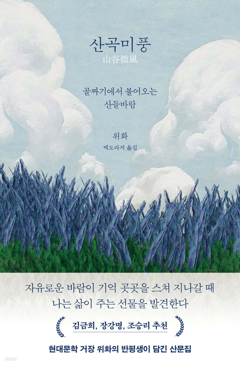 산곡미풍