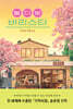 [대여] 별다방 바리스타