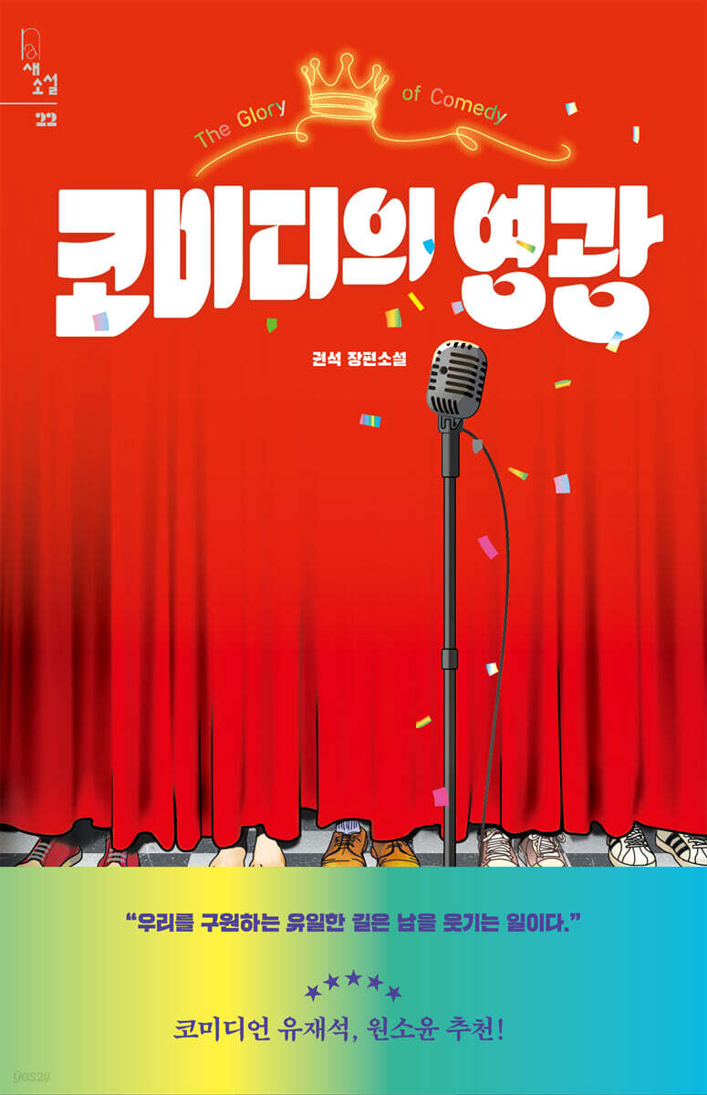 [대여] 코미디의 영광