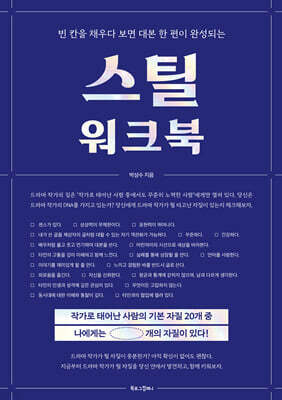 스틸 워크북