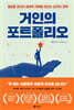 거인의 포트폴리오