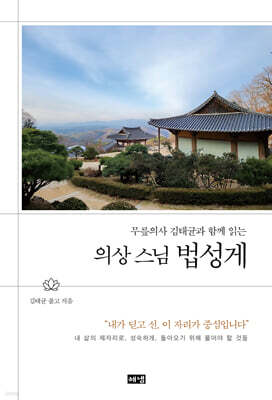 의상 스님 법성게