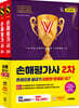 2026 시대에듀 손해평가사 2차 한권으로 끝내기 2종 SET