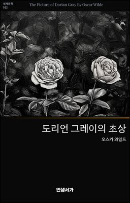 도리언 그레이의 초상
