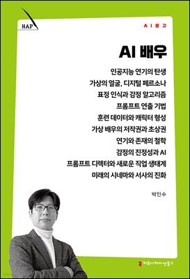 AI 배우