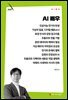 AI 배우