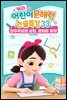 캐리의 어린이 문해력 논술특강 33：민주주의의 상징, 광화문 광장