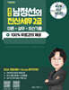2026 세무사 남정선의 전산세무 2급 이론+실무+최신기출+100% 무료강의 제공
