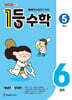 1등 수학 5학년 6월호 (2026년)
