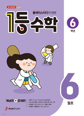 1등 수학 6학년 6월호 (2026년)