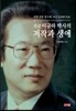 서양 견문 연구록