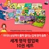 세계 명작 팝업북 10권 세트