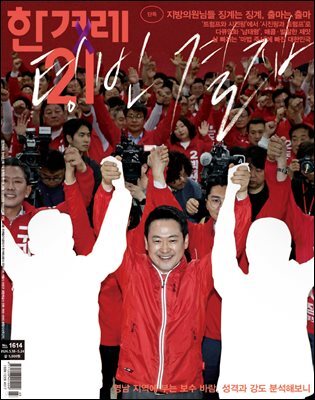 한겨레21 1614호