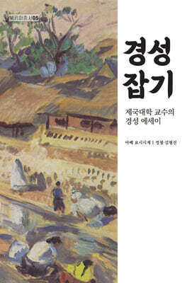 경성잡기