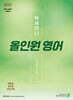 2027 계리직 공무원 백세레나 올인원 영어