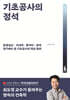 기초공사의 정석