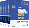 2026 EBS 랜드하나 공인중개사 올인원요약집 1+2차 세트