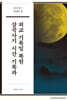 삼국사기 시간 기록과 외교 기록일 복원