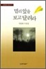 [중고-최상] 멀리 앞을 보고 달려라