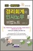 [중고-상] 경리회계와 인사노무