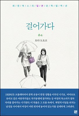 걸어가다