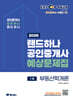 2026 EBS 공인중개사 랜드하나 예상문제집 1차 부동산학개론