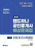 2026 EBS 공인중개사 랜드하나 예상문제집 1차 민법 및 민사특별법