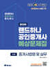 2026 EBS 공인중개사 랜드하나 예상문제집 2차 중개사법령 및 실무